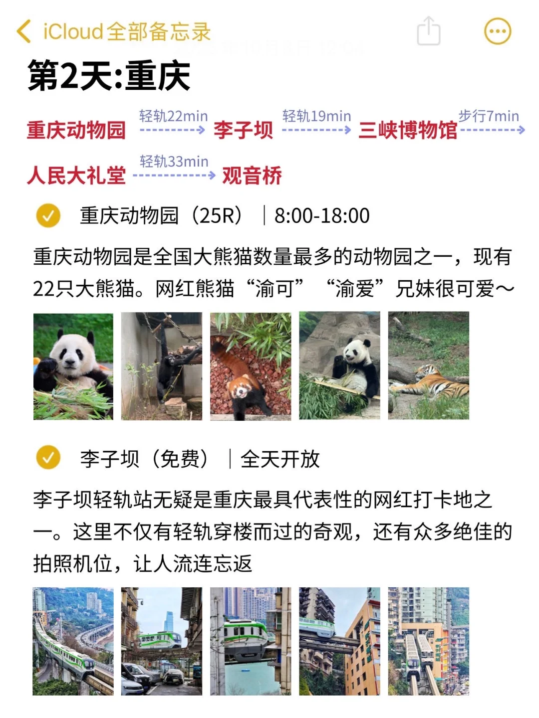 本人对自己做的重庆旅游攻略满意到睡不着＝