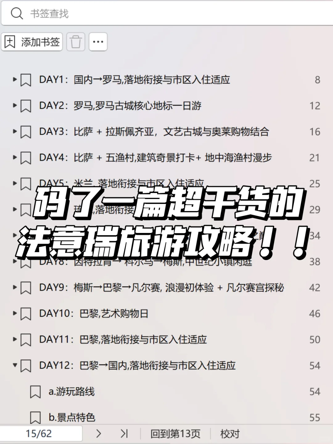 J人的法意瑞旅游攻略‼️总是会复盘好几遍