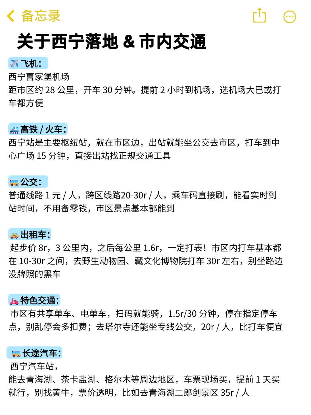 西宁本地人写的旅游攻略