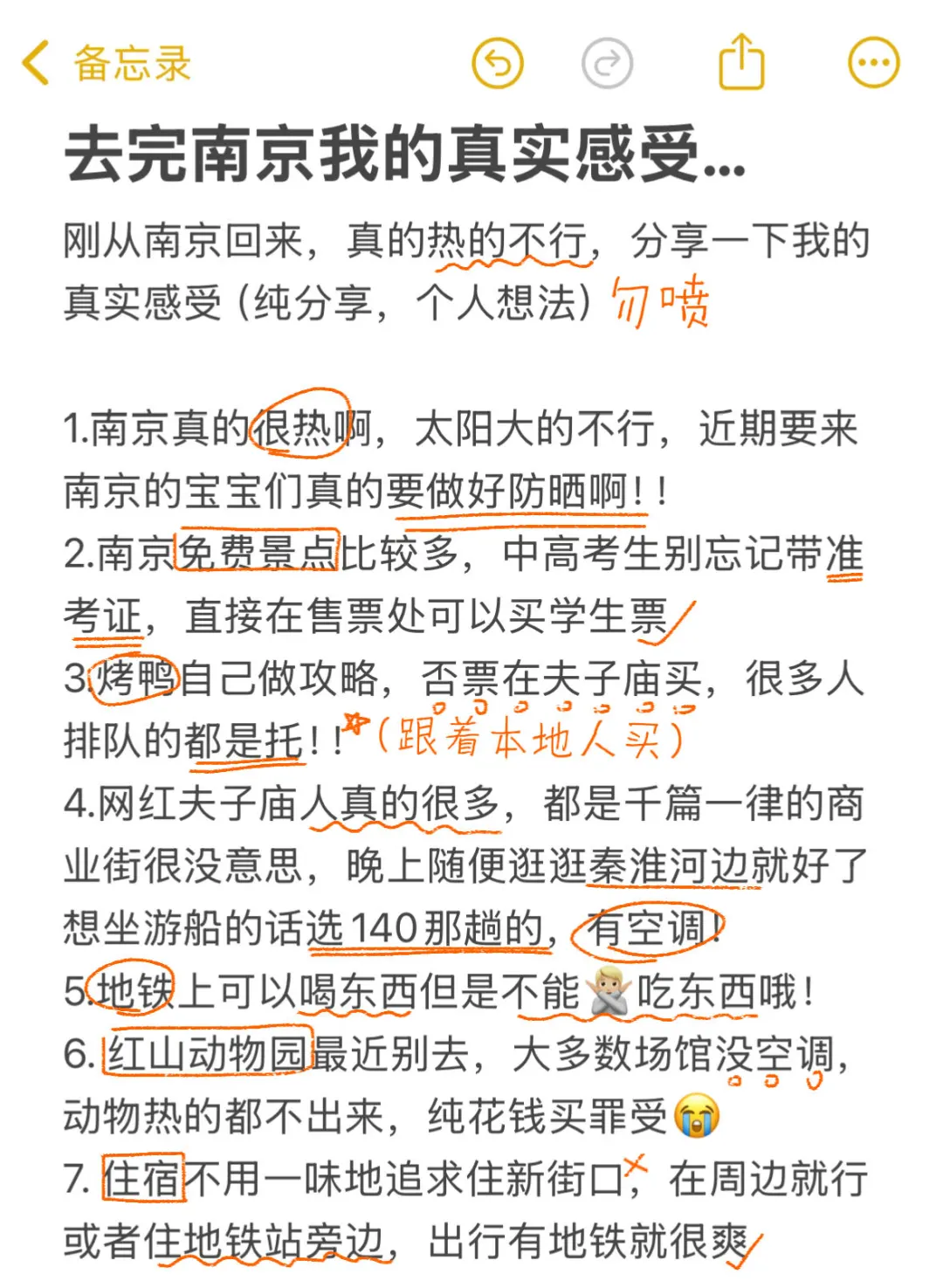 去完南京我的真实感受…