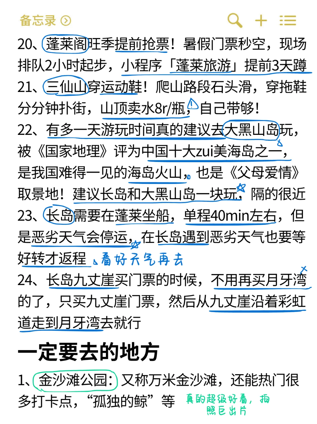 烟台旅游攻略（真实的个人意见）