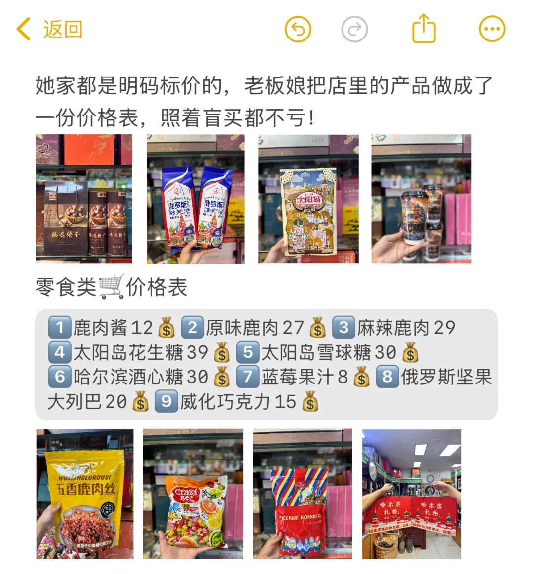 男朋友做的哈尔滨旅游攻略已经next level了