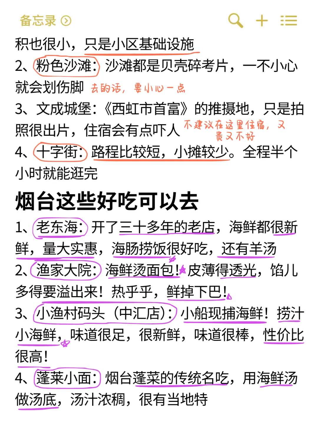 烟台旅游攻略（真实的个人意见）