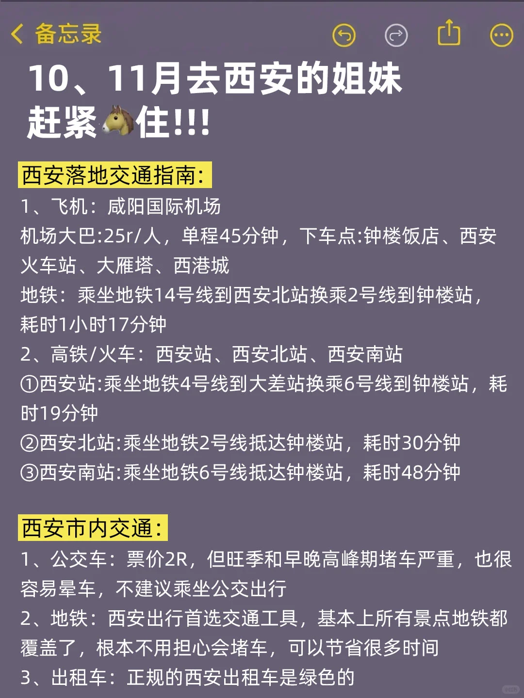 10-11月来西安的！存下吧超全的！