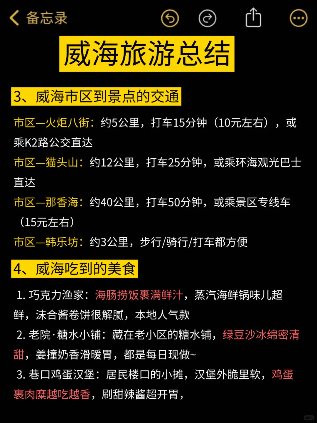 已老实!10-11🈷️去威海的姐妹们听我