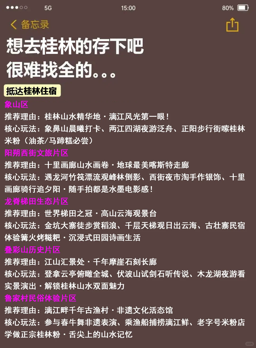 在桂林待了7年，我的建议是……