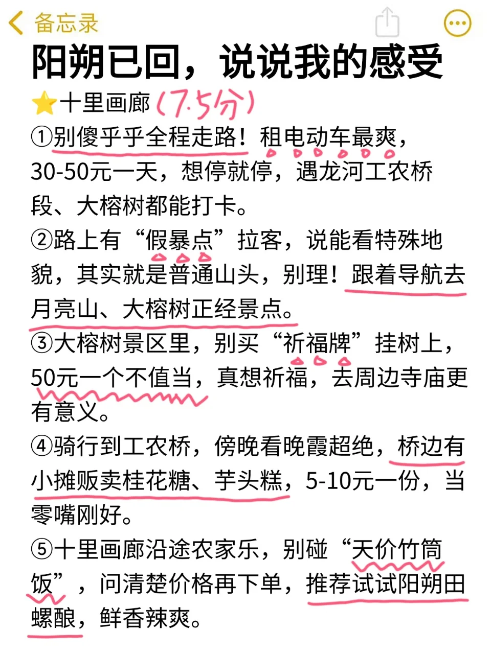 被自己熬夜做的阳朔攻略满意得睡不着。。🥵