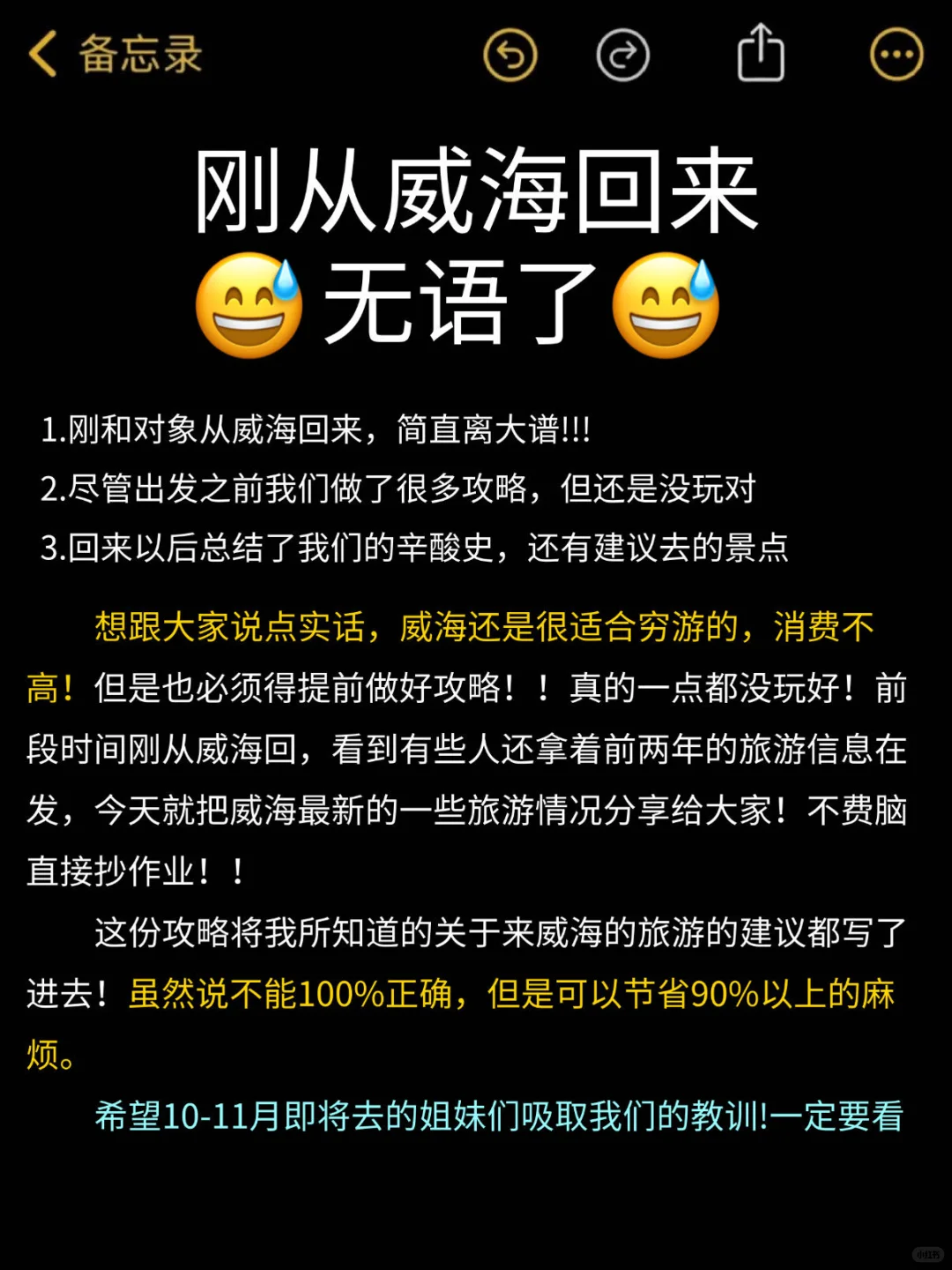已老实!10-11🈷️去威海的姐妹们听我
