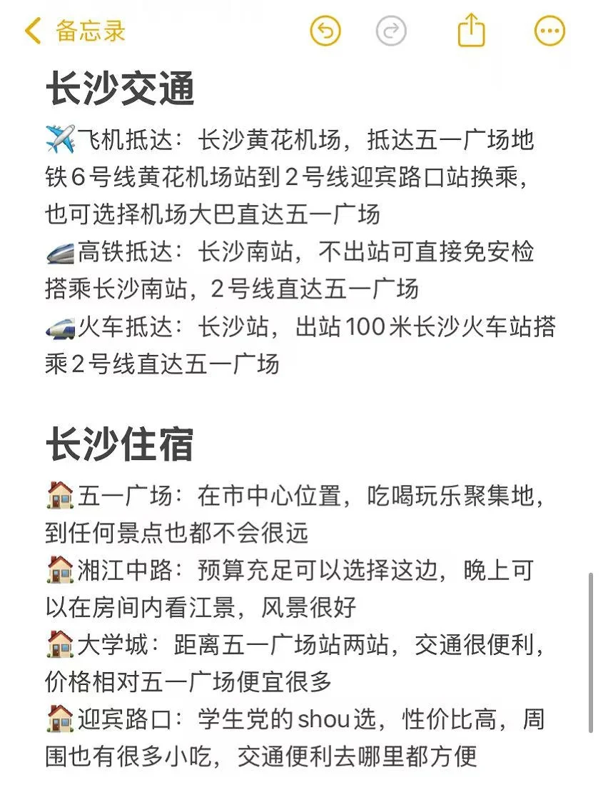 本人做的长沙旅游攻略已经next level了☺️