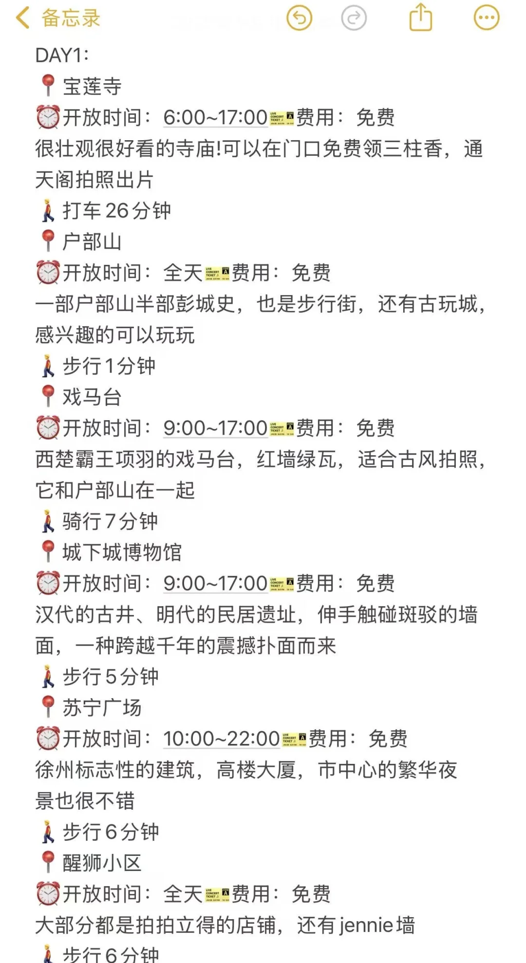 📍徐州/2️⃣天1️⃣晚详细版旅游攻略（附景点）