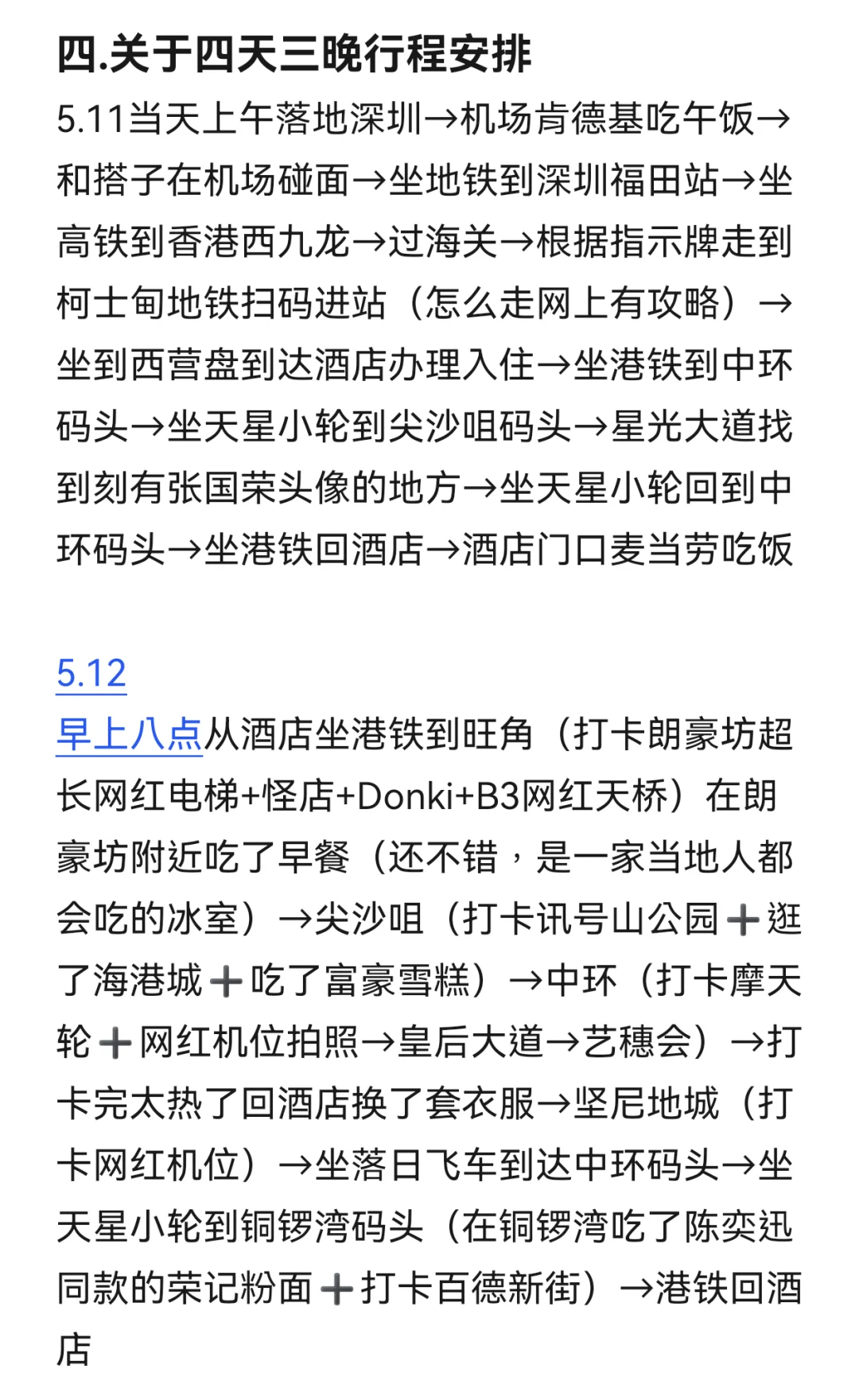 拖了很久的港澳攻略终于来啦！