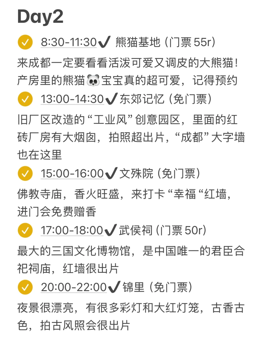 本J人对自己做的成都攻略甚是满意...