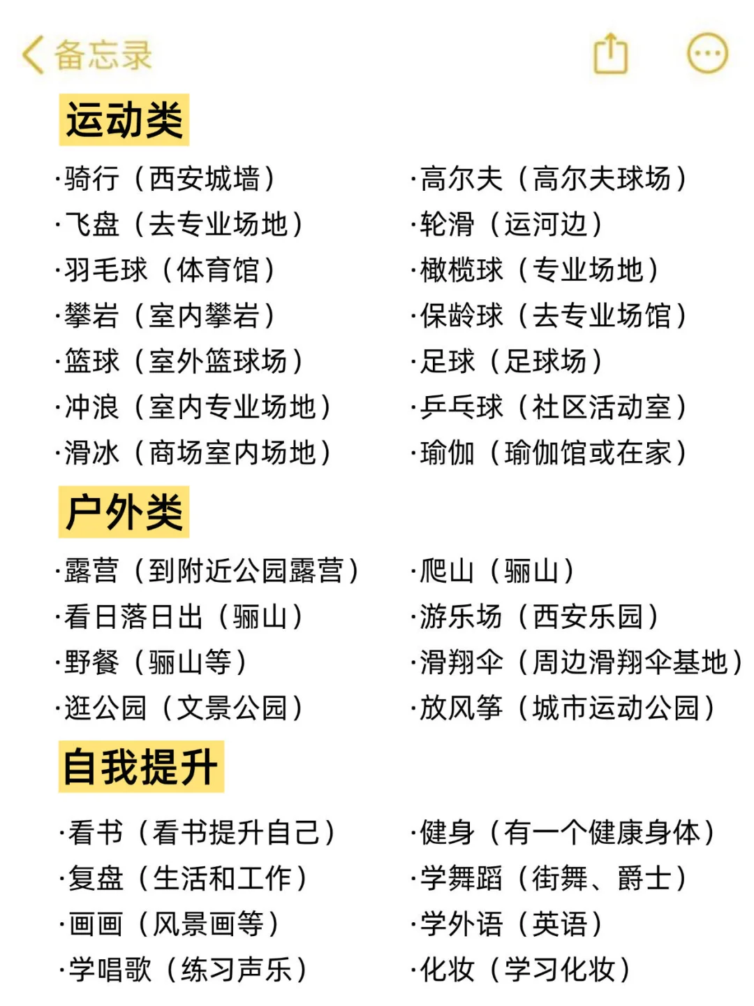 西安周末可以做的137件小事
