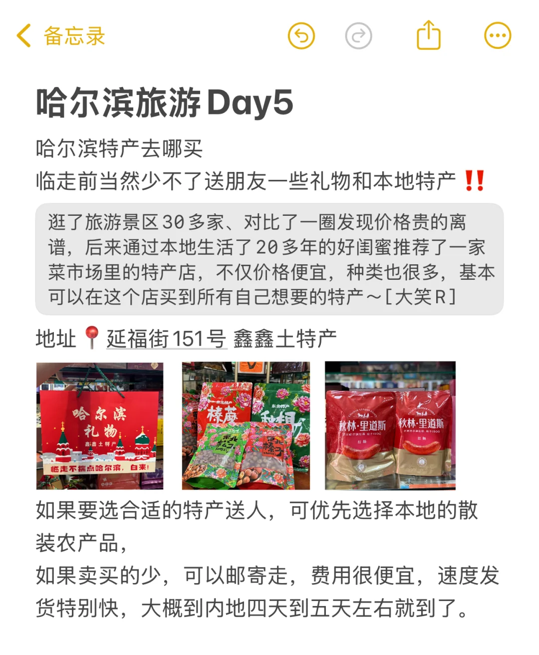 男朋友做的哈尔滨旅游攻略已经next level了