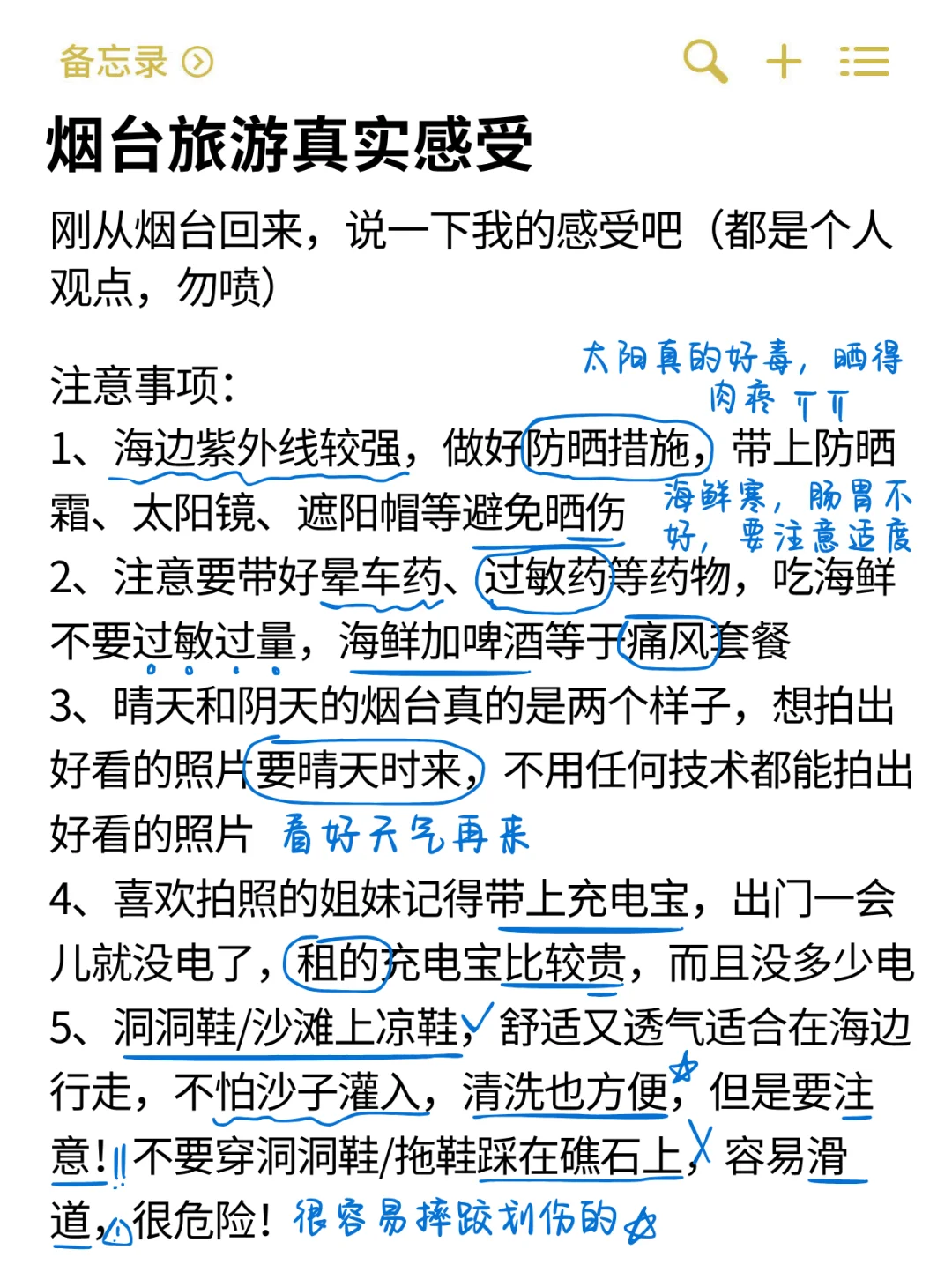 烟台旅游攻略（真实的个人意见）