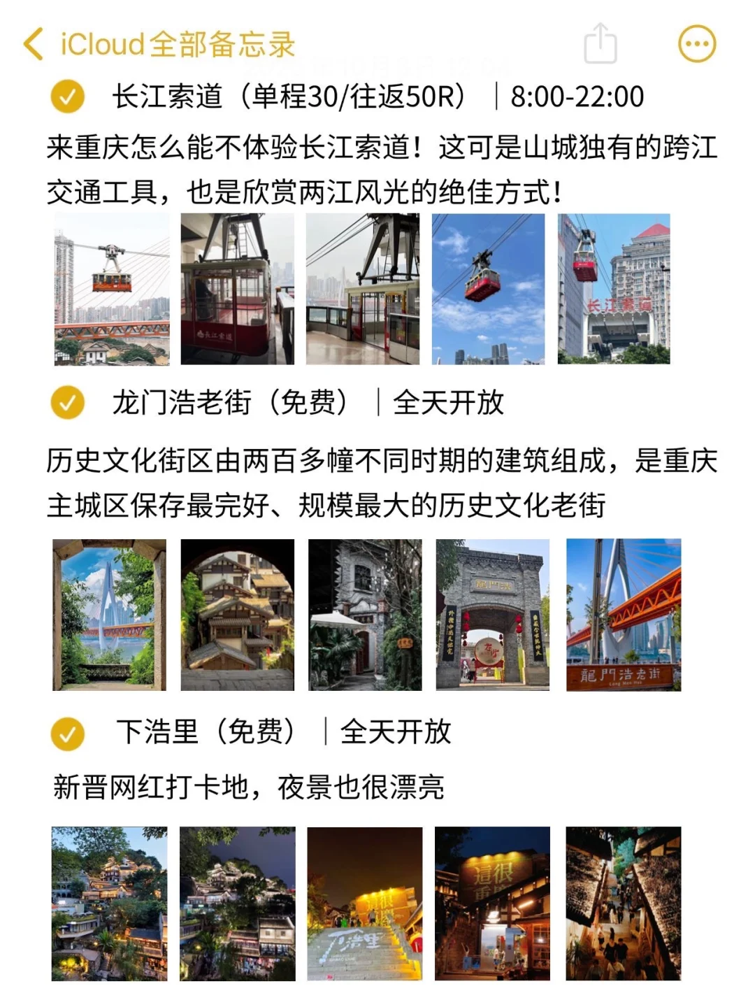 本人对自己做的重庆旅游攻略满意到睡不着＝