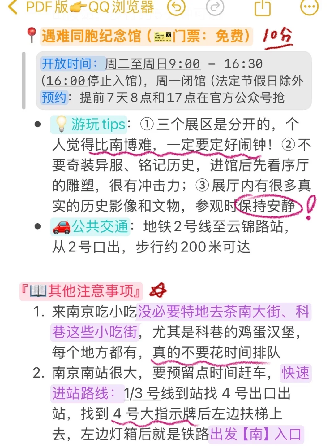J人好恐怖…朋友整理国庆✈️南京攻略震撼我😅