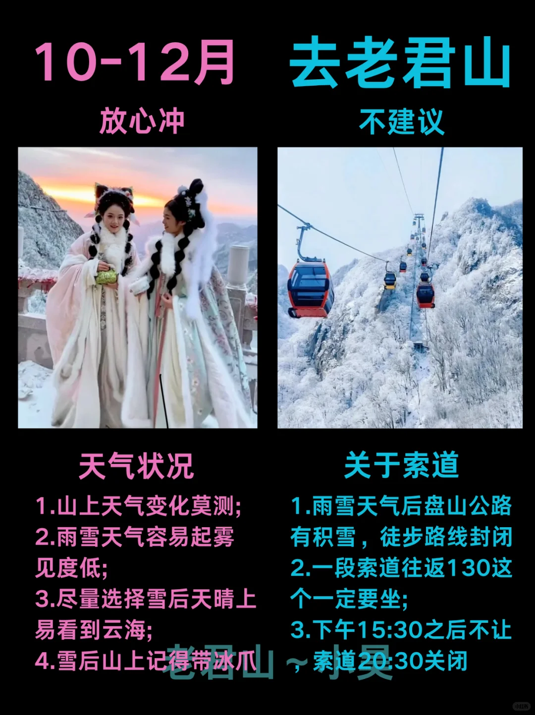 10-12月老君山避雷｜新手别再当“怨种”