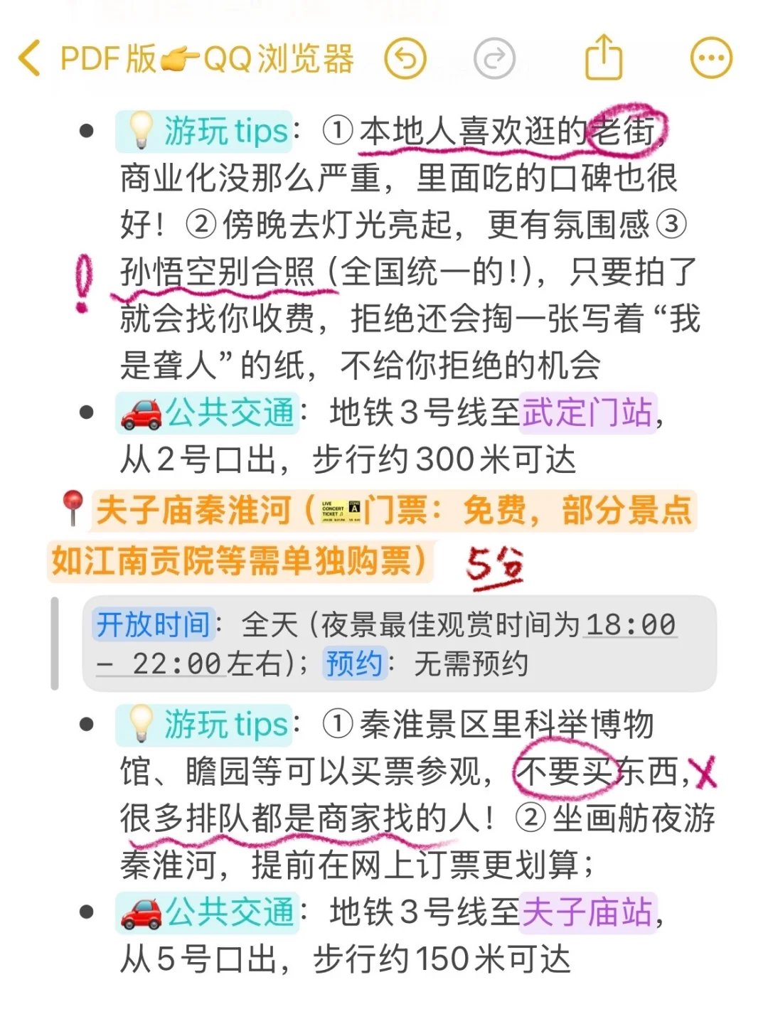 J人好恐怖…朋友整理国庆✈️南京攻略震撼我😅