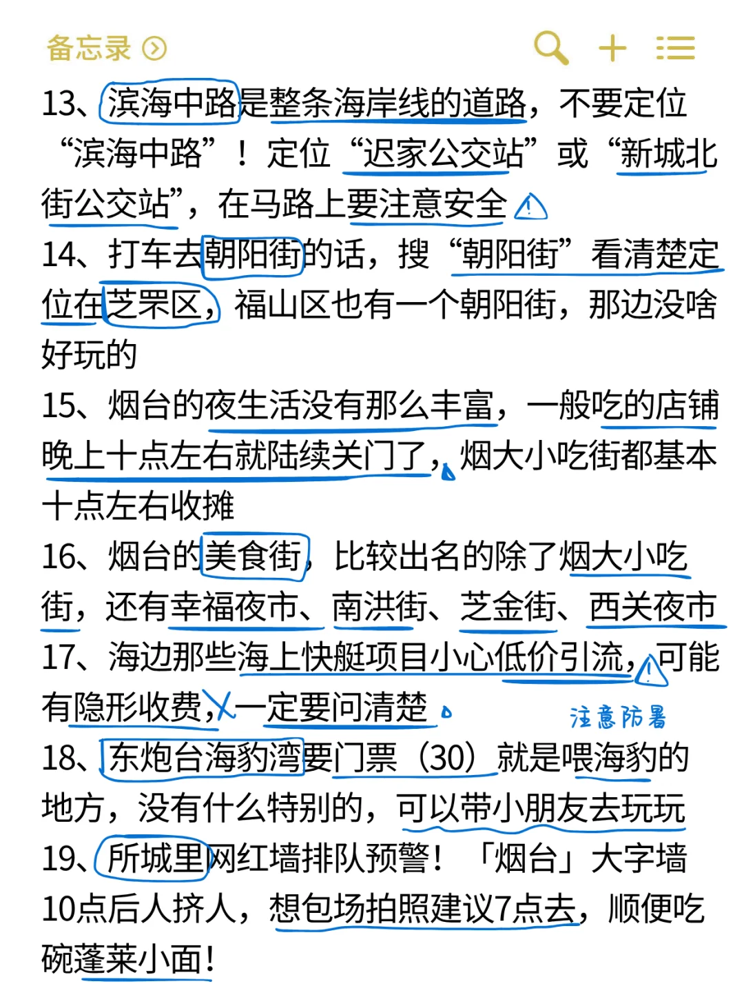 烟台旅游攻略（真实的个人意见）