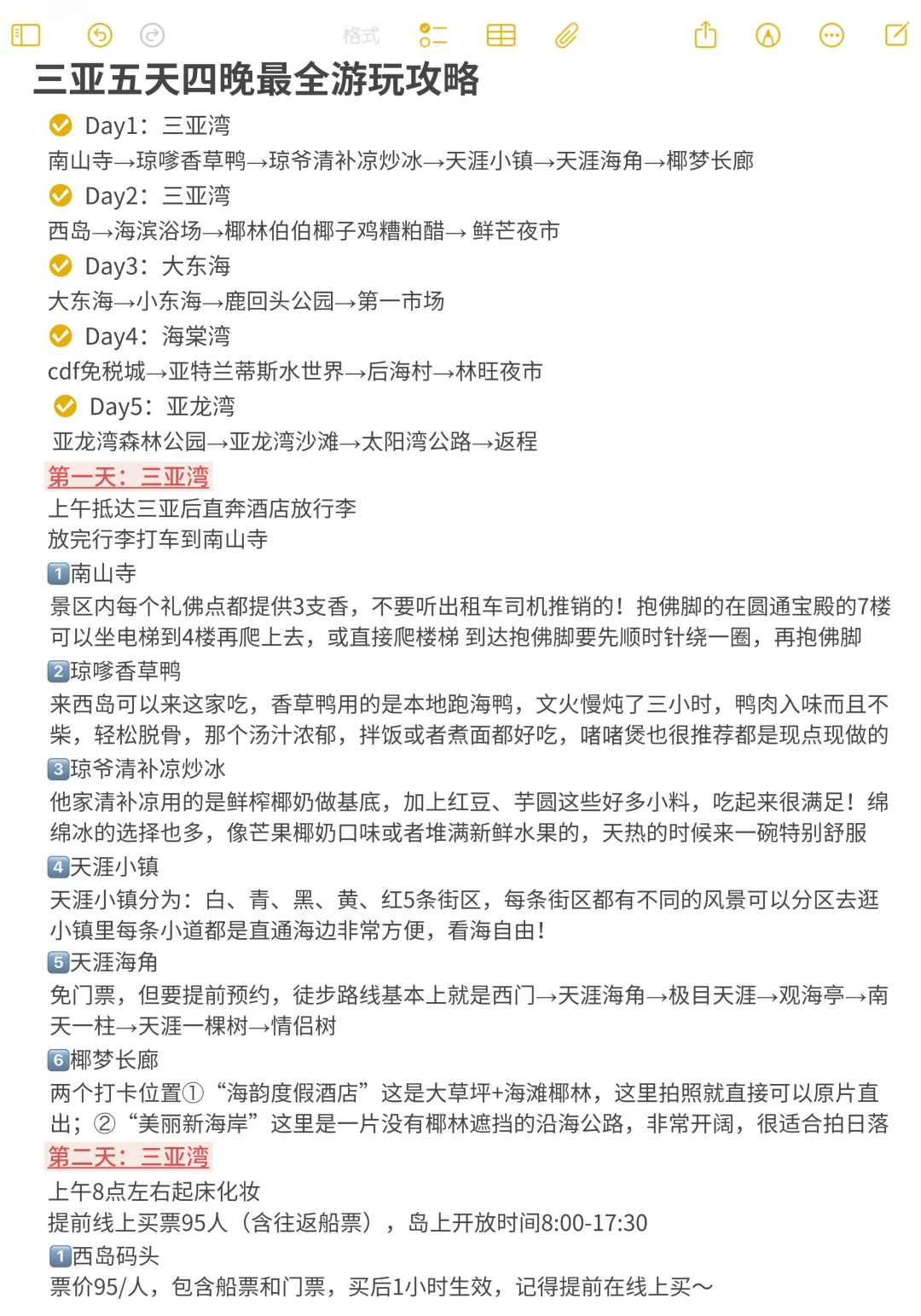 给p人一点震撼!!!手写版三亚旅游攻略📖