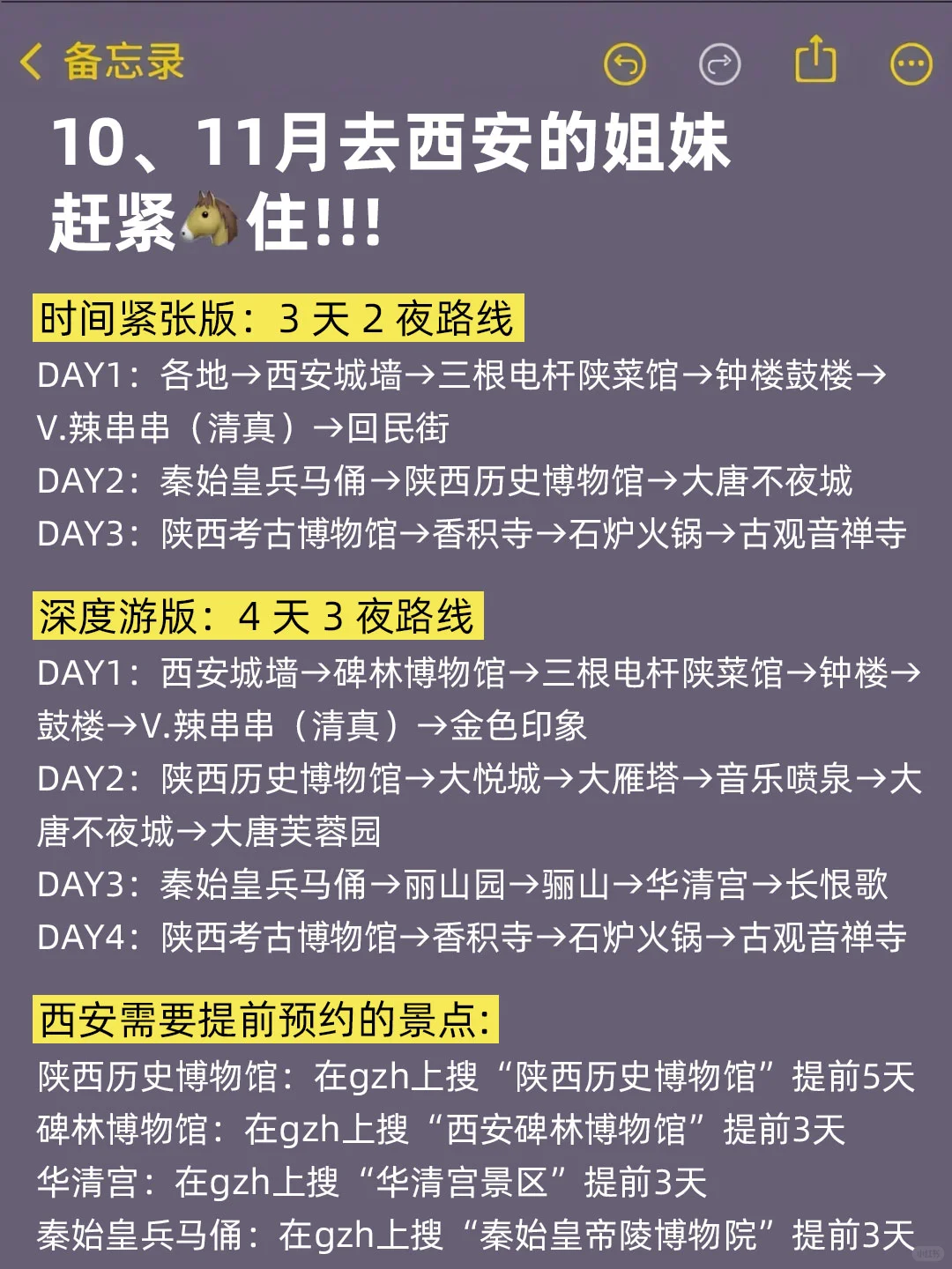 10-11月来西安的！存下吧超全的！