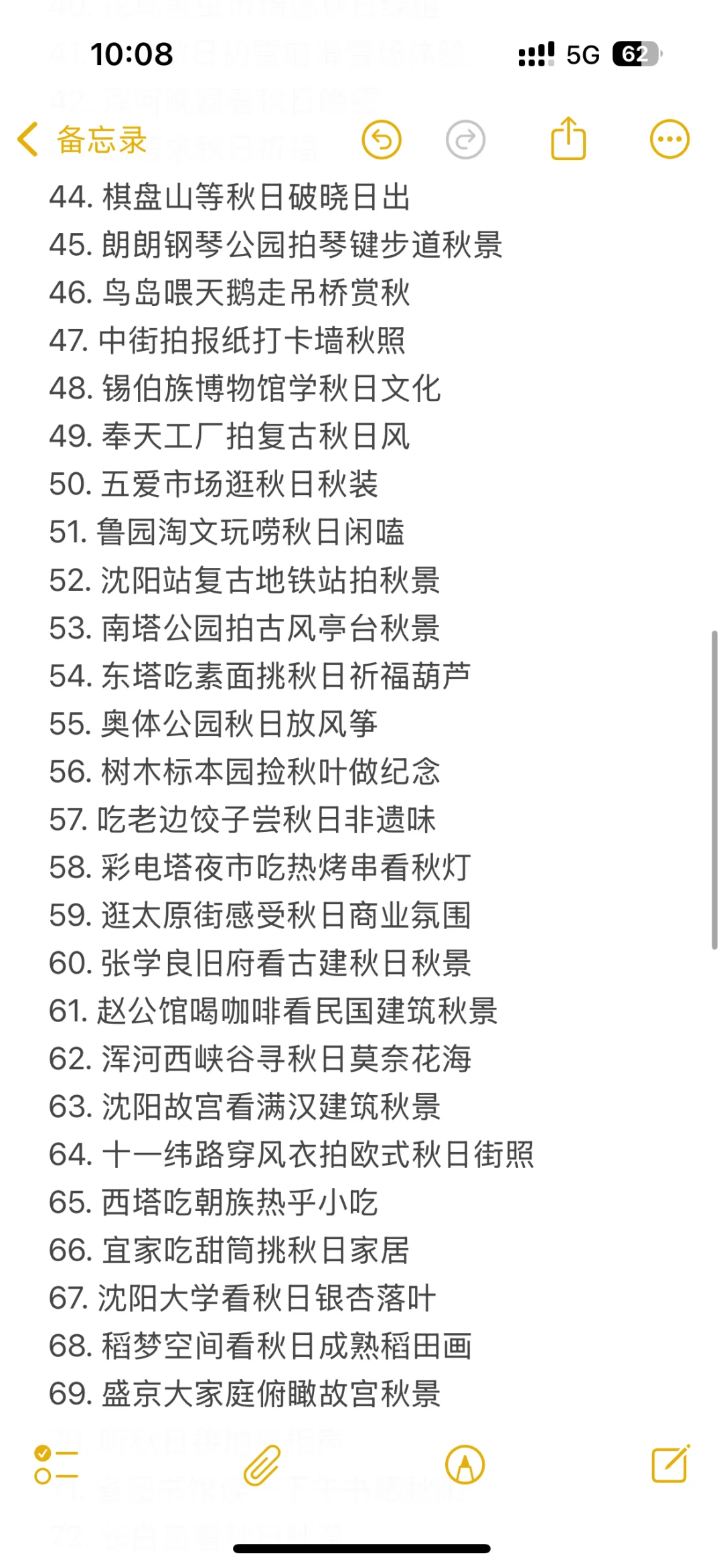 沈阳秋天可以做的100件小事。。已经做32件啦