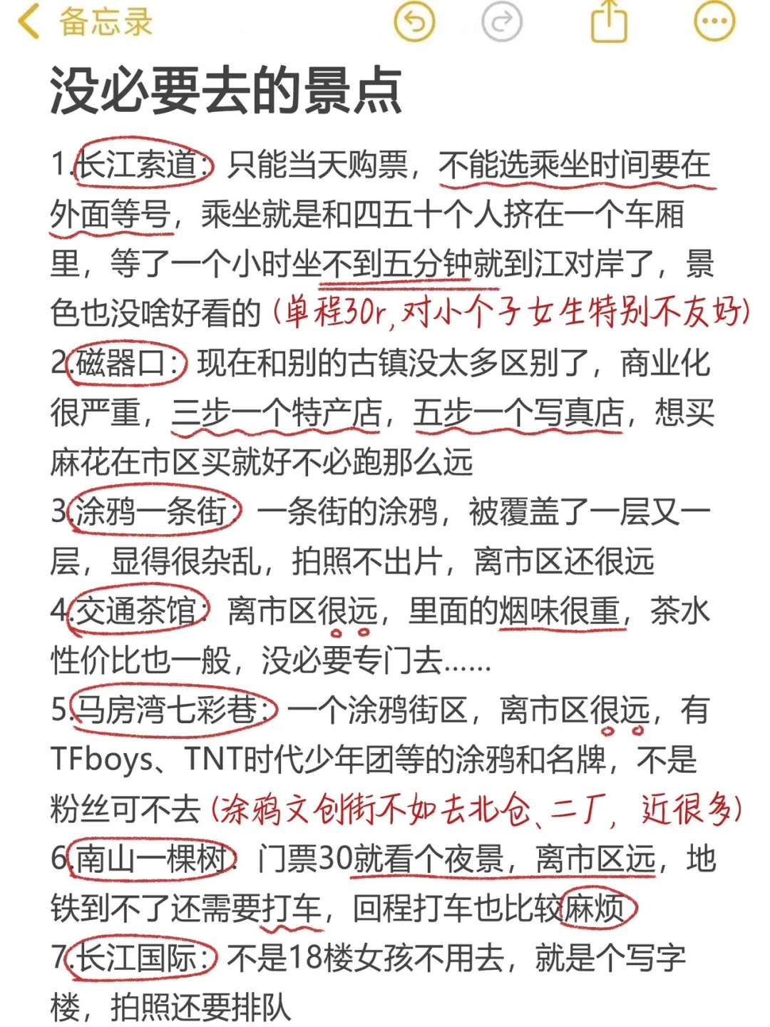 写给10-11月国庆节来重庆的姐妹👭超全避雷