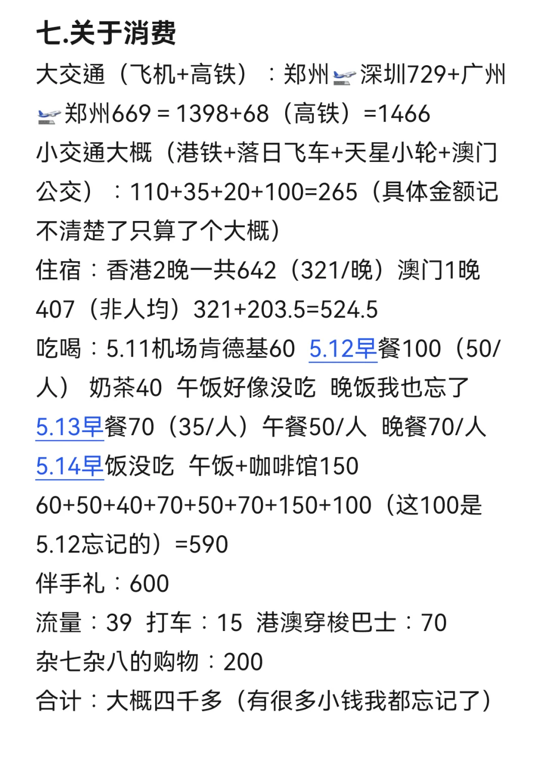 拖了很久的港澳攻略终于来啦！