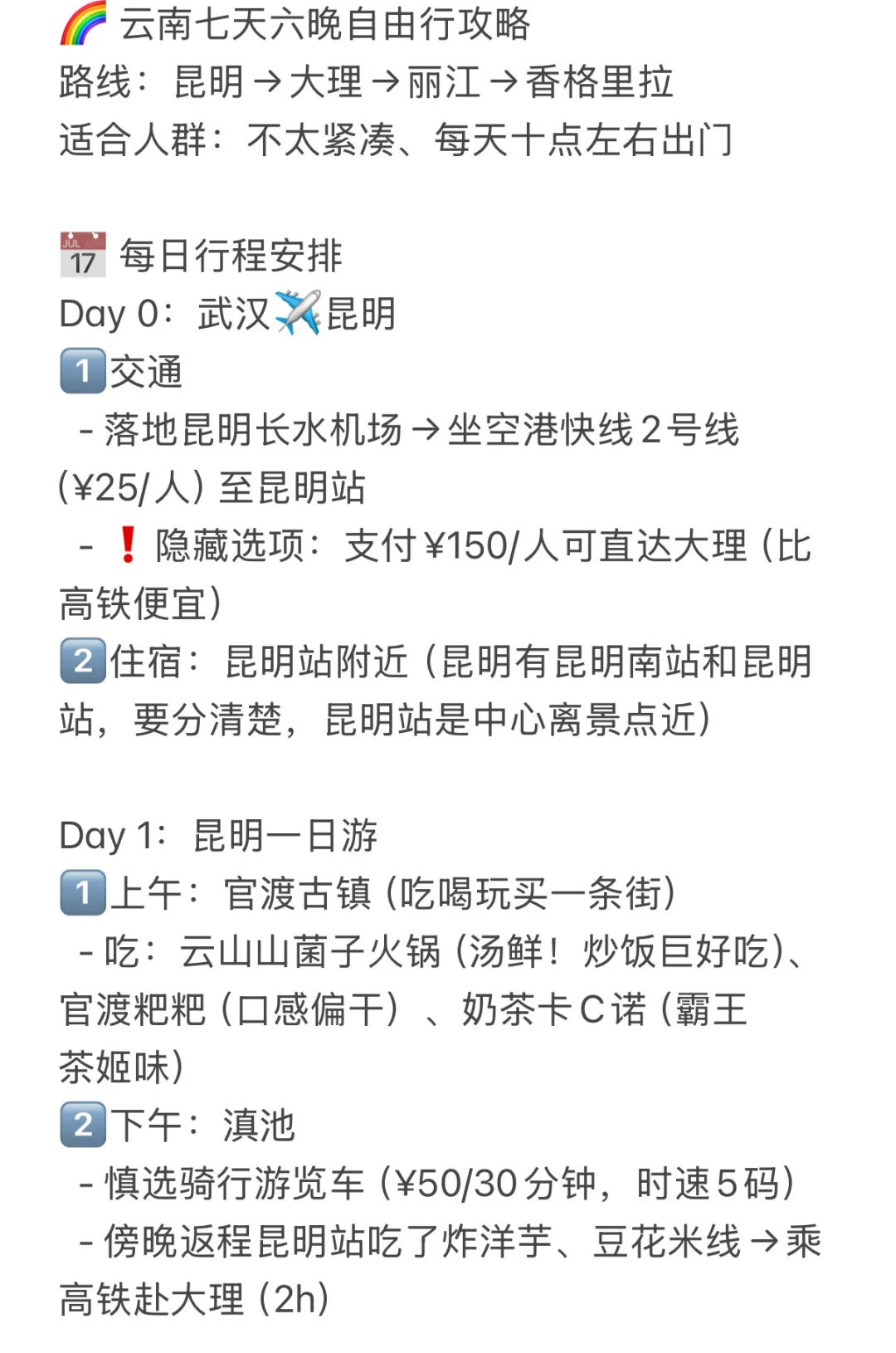 云南七天六晚自由行避坑级攻略