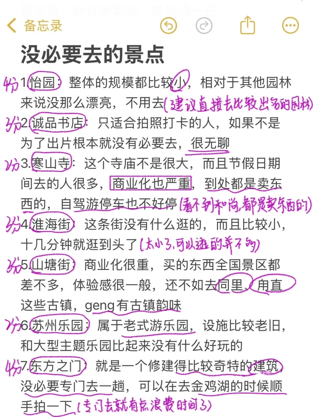 苏州旅游真实感受（仅个人意见）