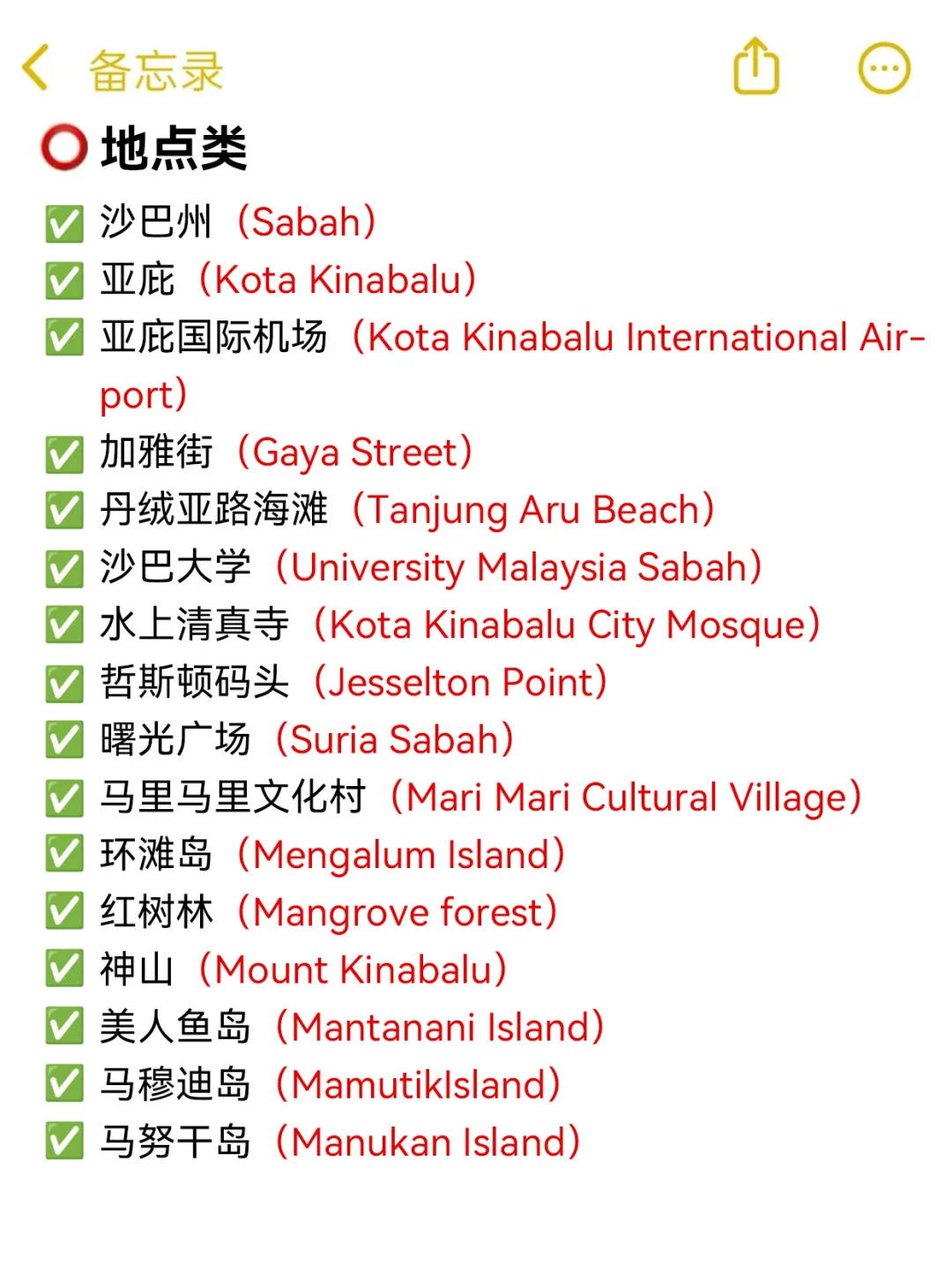 去亚庇旅游用到的英语，都给你整理好了！