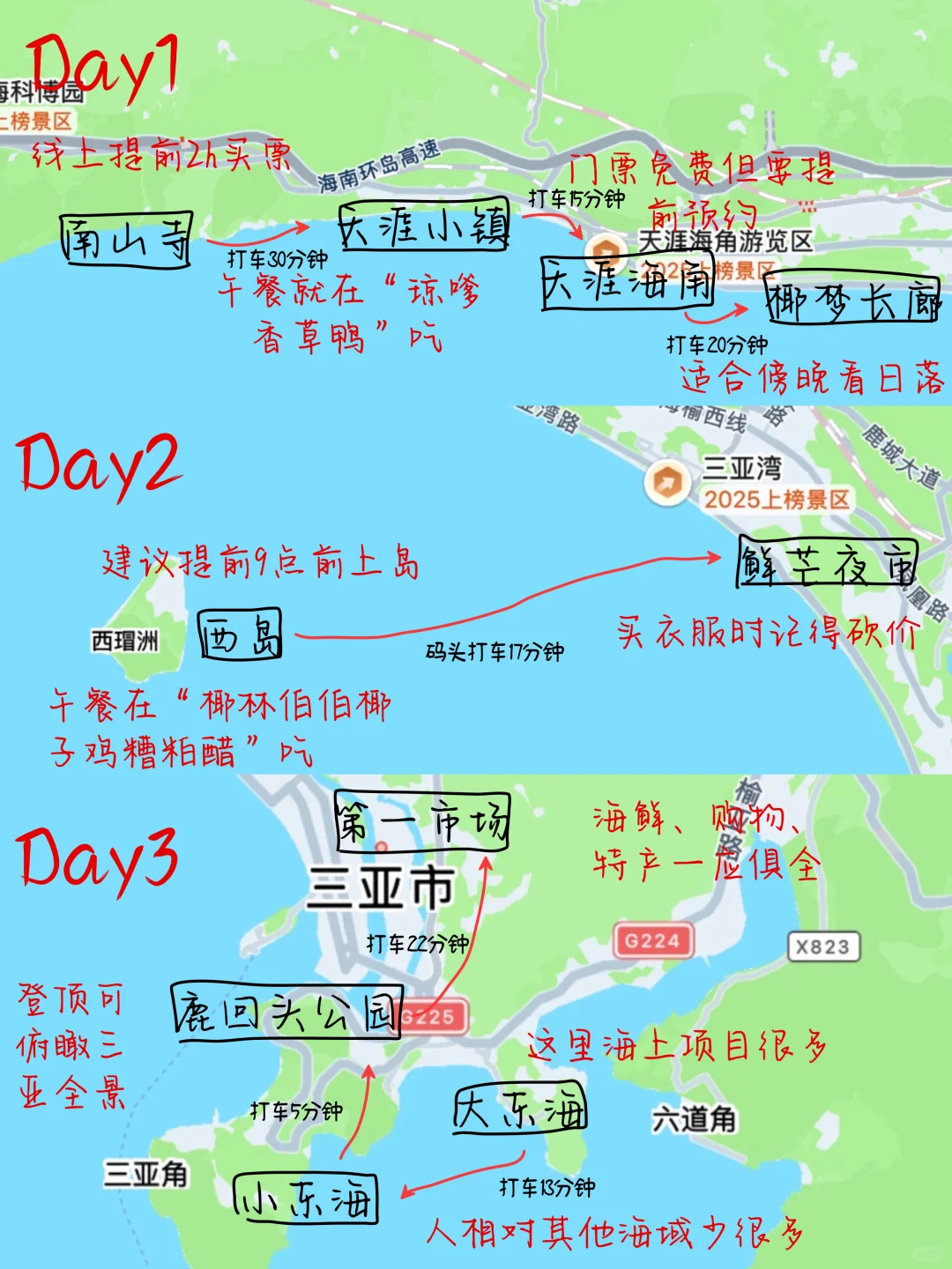 给p人一点震撼!!!手写版三亚旅游攻略📖