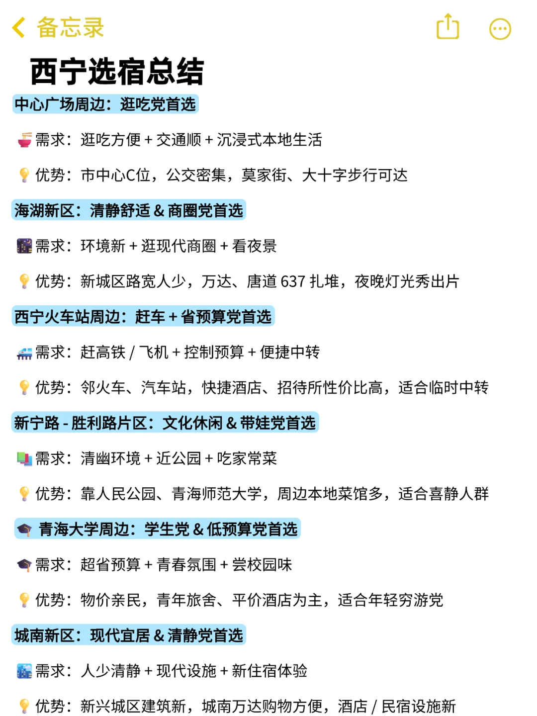 西宁本地人写的旅游攻略