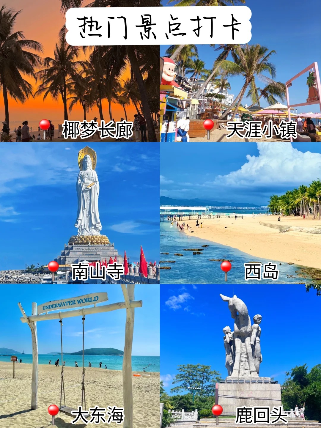 给p人一点震撼!!!手写版三亚旅游攻略📖