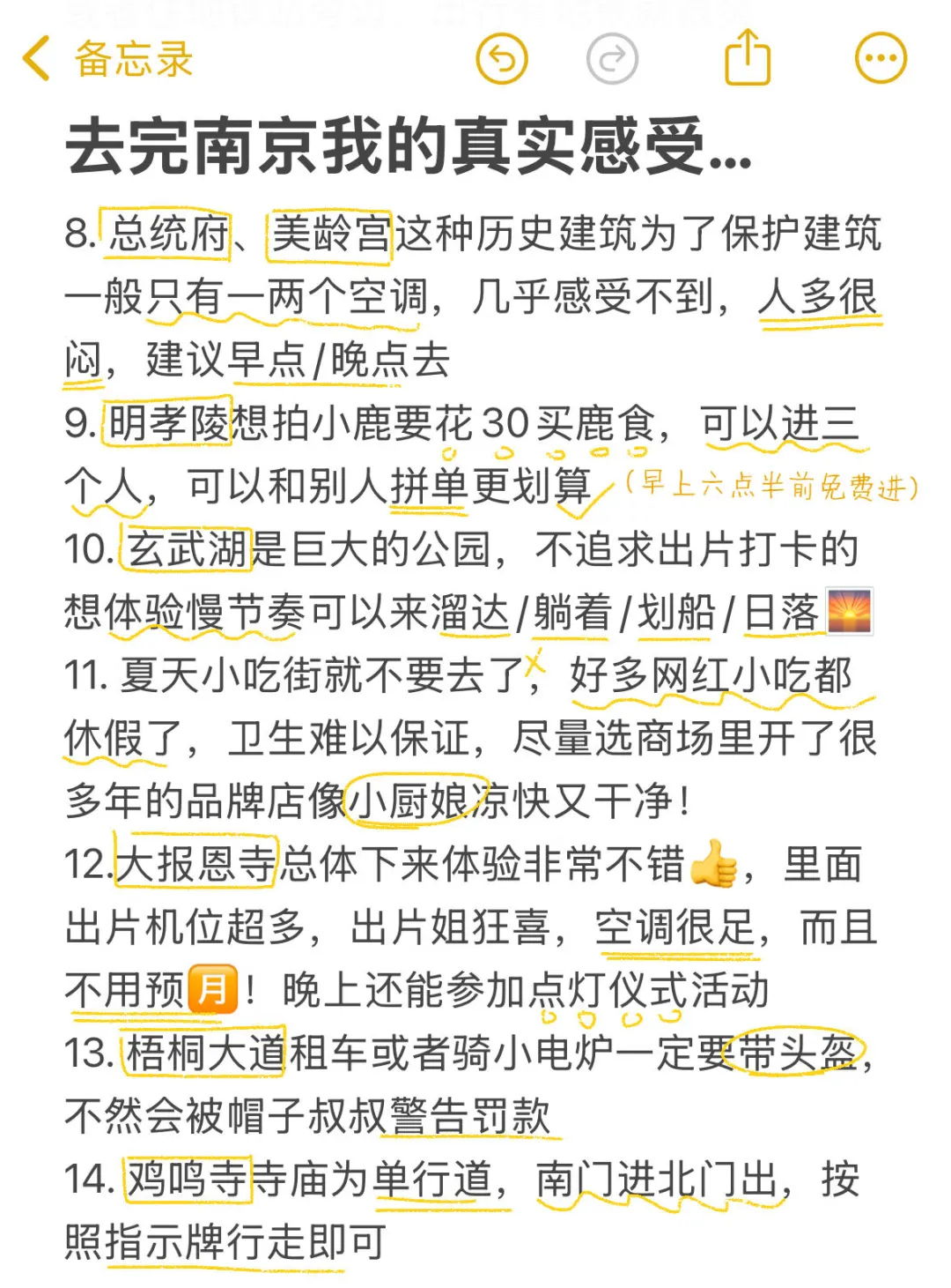 去完南京我的真实感受…