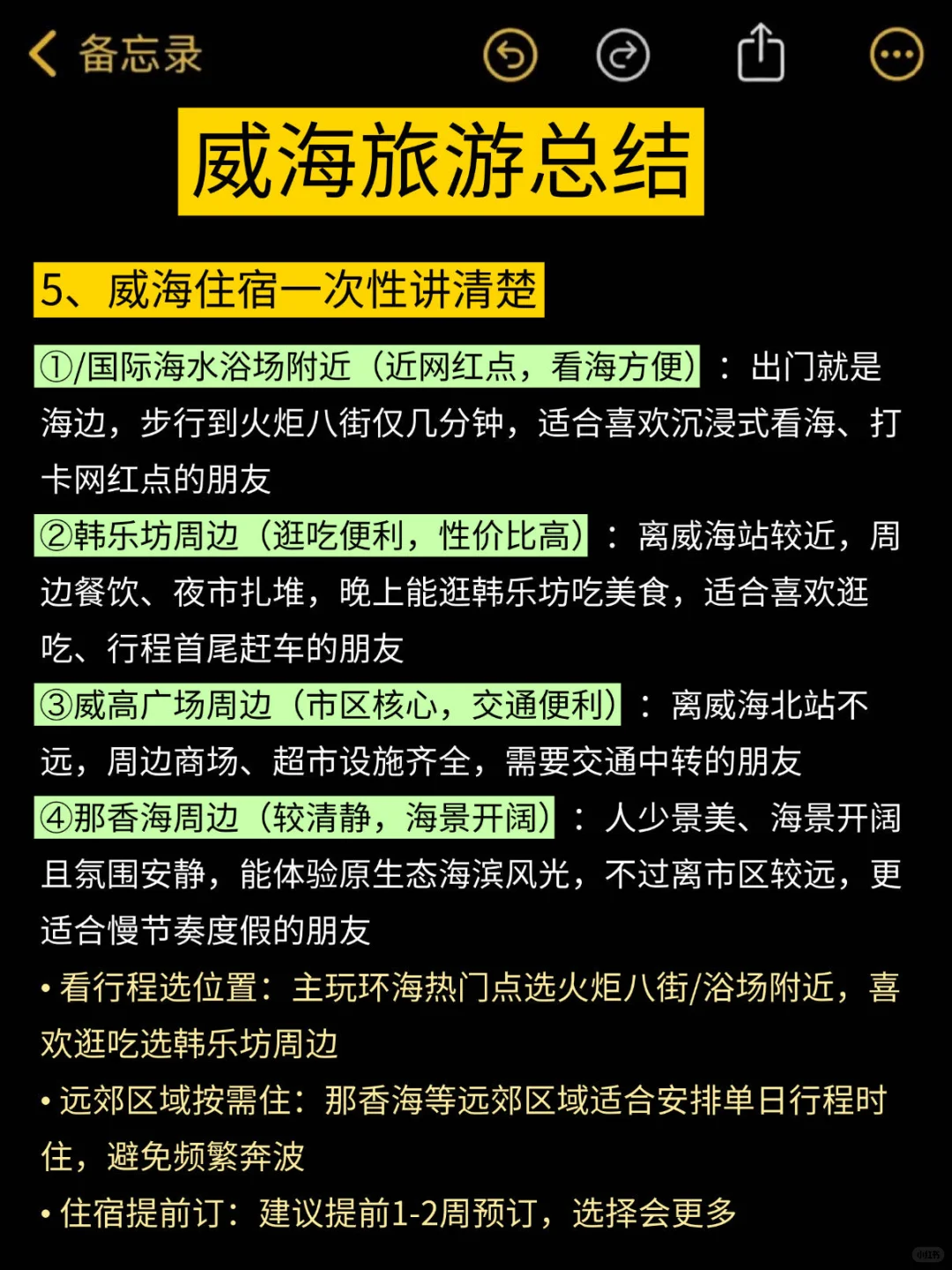 已老实!10-11🈷️去威海的姐妹们听我
