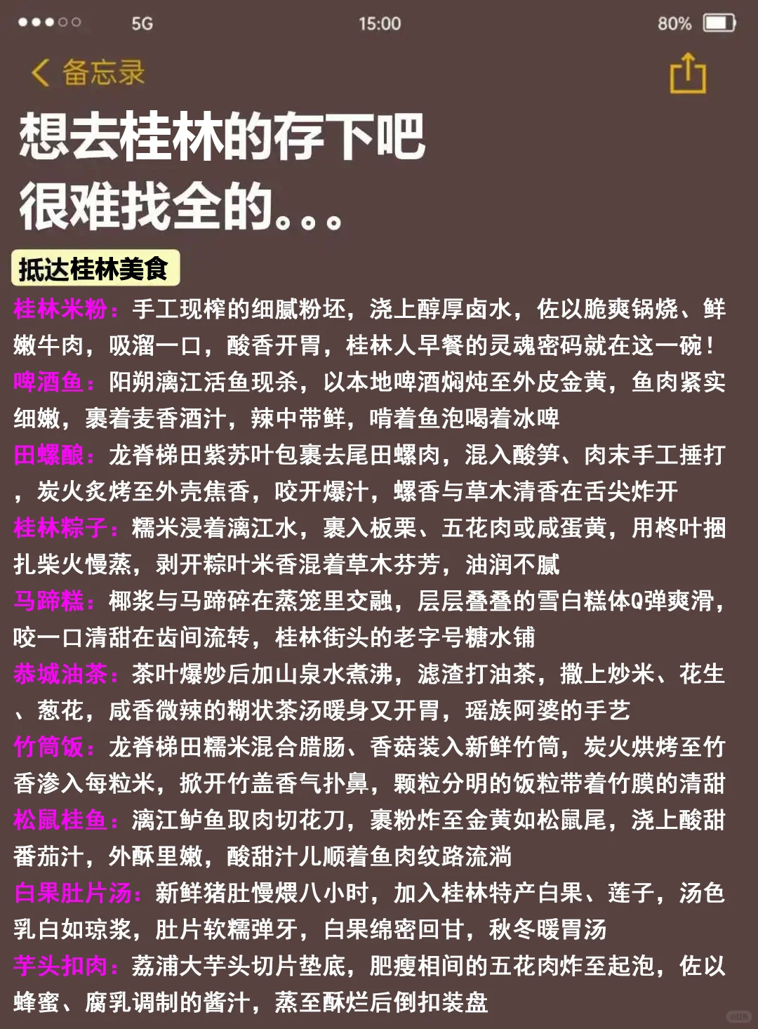 在桂林待了7年，我的建议是……