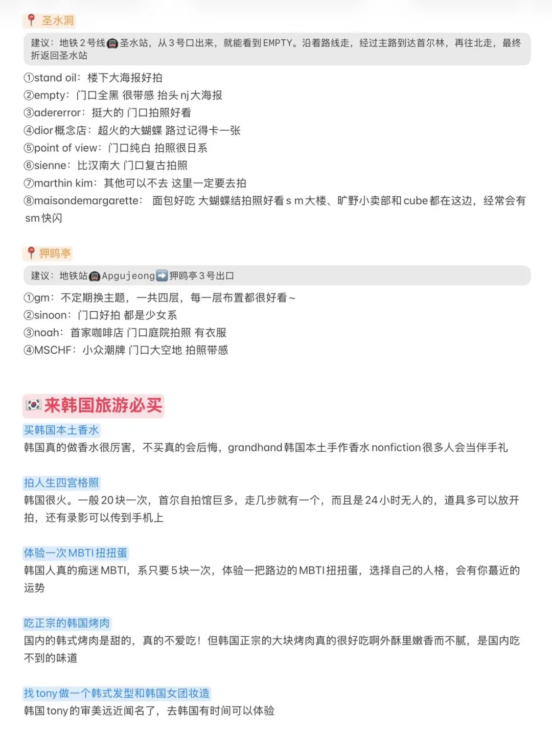 你可以永远相信追星女的韩国攻略🥹……