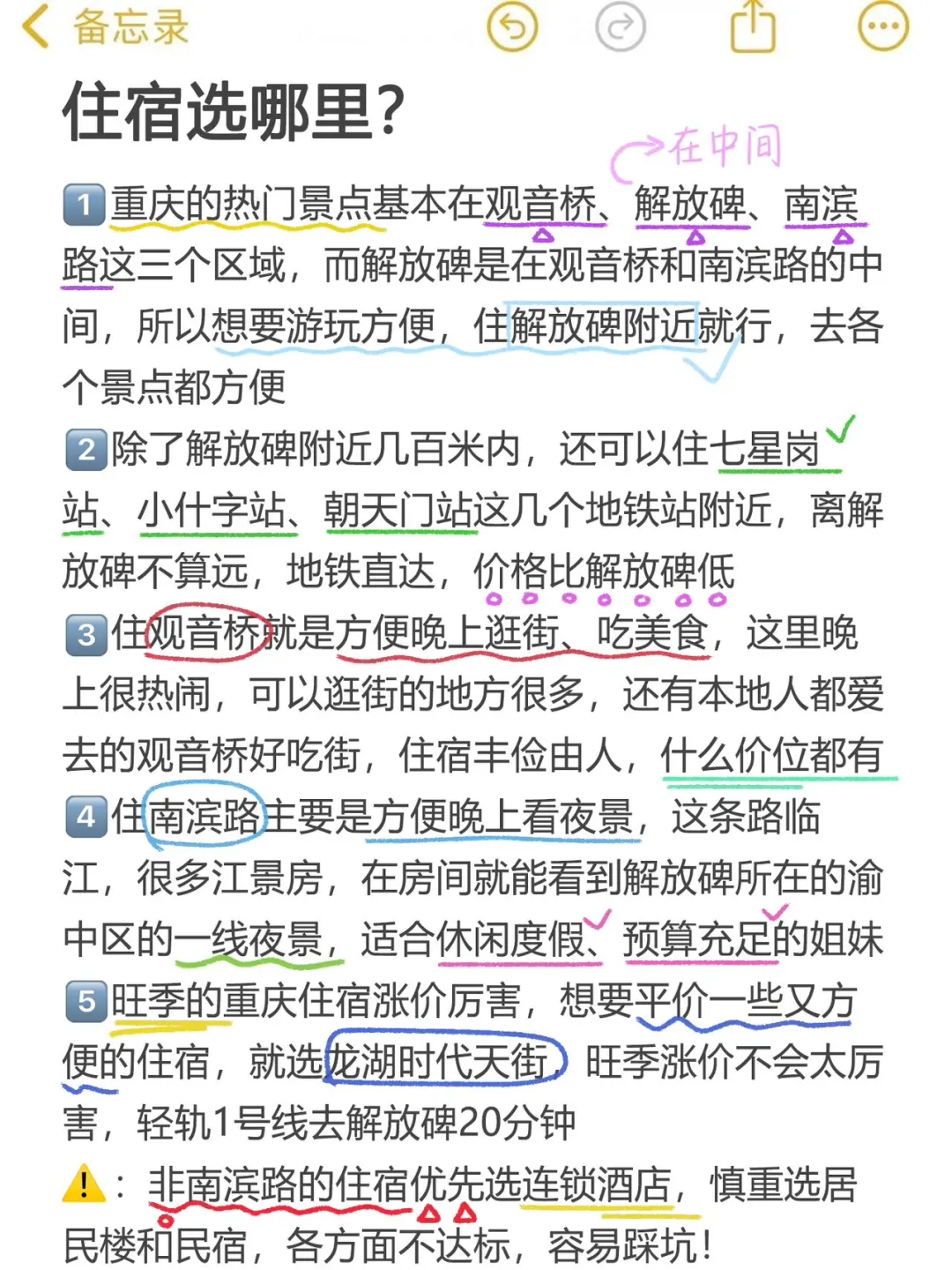 写给10-11月国庆节来重庆的姐妹👭超全避雷