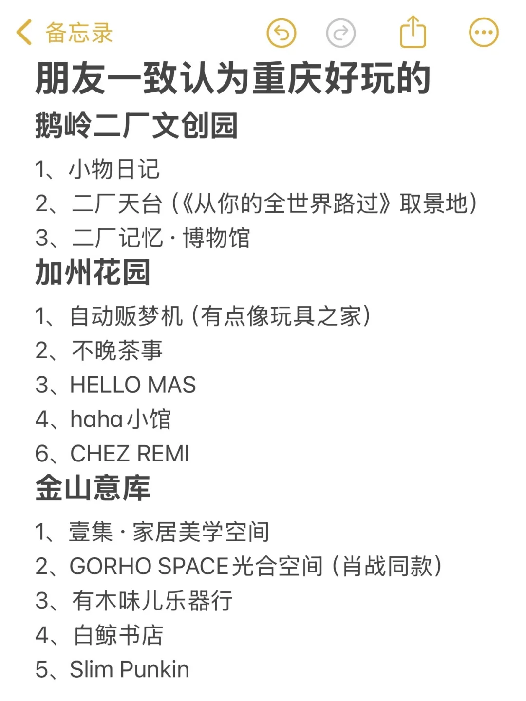 朋友们一致认为重庆好玩的合集，太全面了！