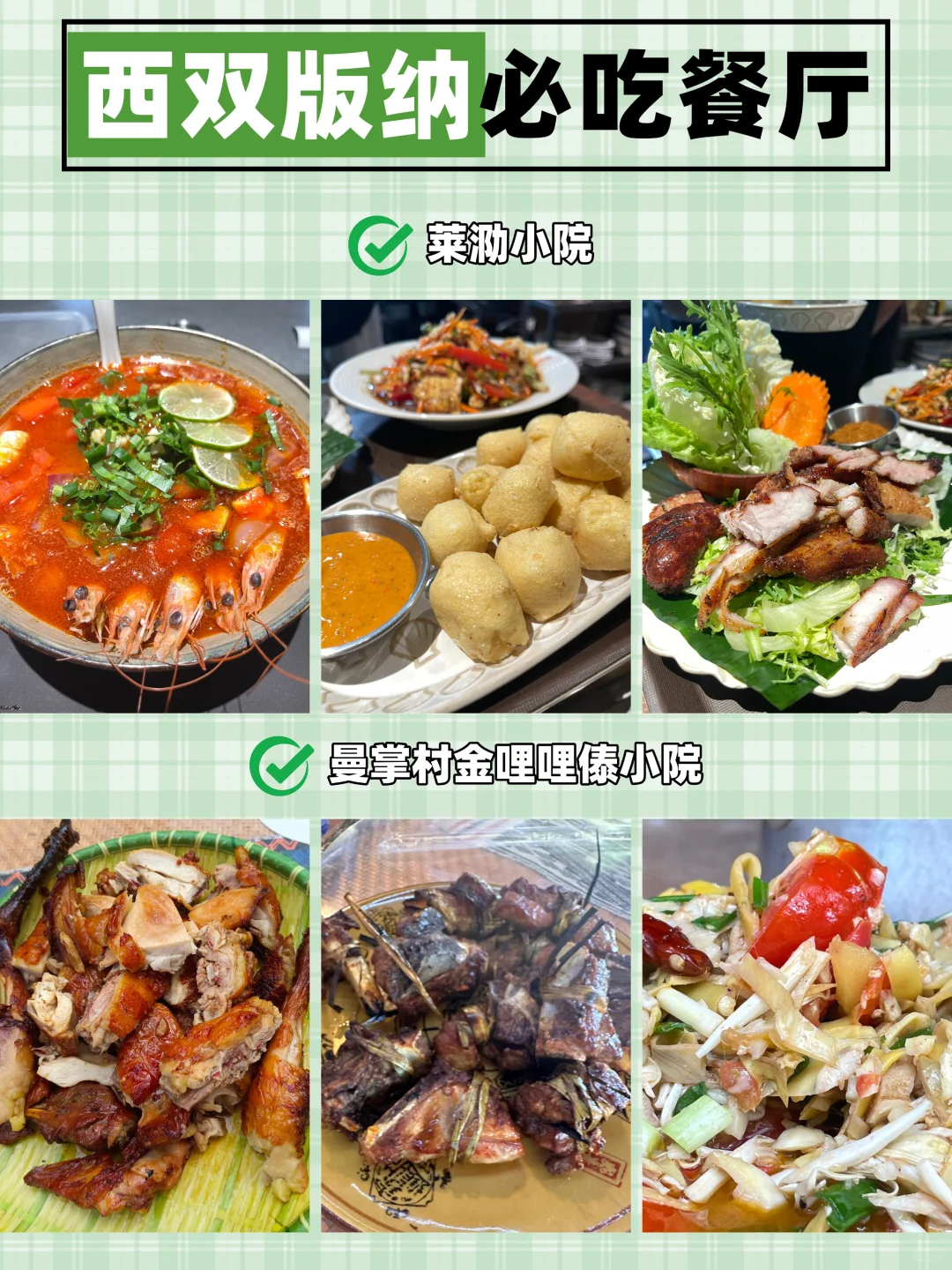 西双版纳旅游攻略｜正确玩法不踩雷⚠️