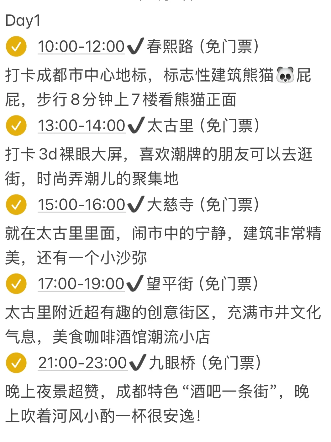 本J人对自己做的成都攻略甚是满意...