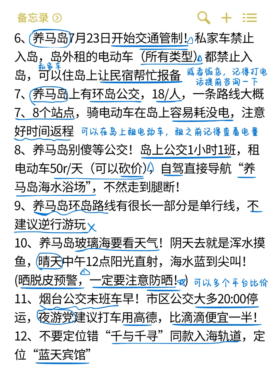 烟台旅游攻略（真实的个人意见）