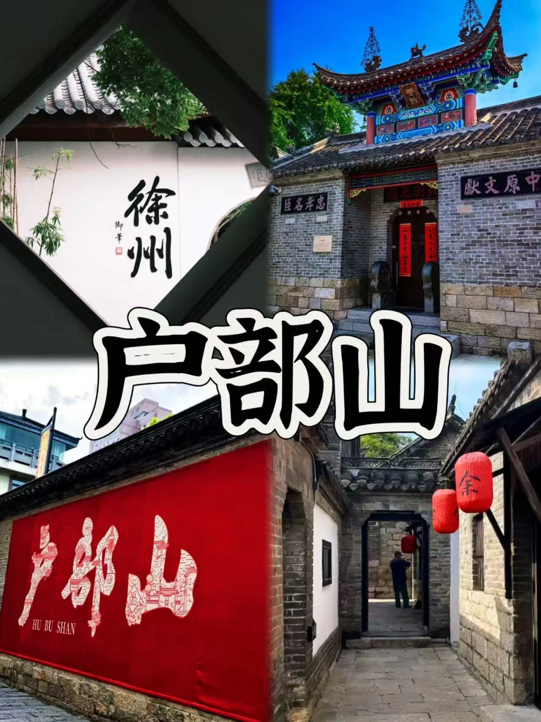 📍徐州/2️⃣天1️⃣晚详细版旅游攻略（附景点）