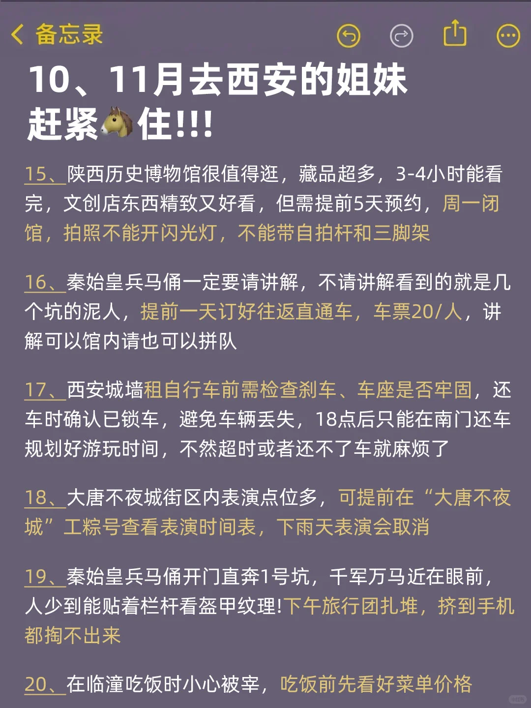 10-11月来西安的！存下吧超全的！