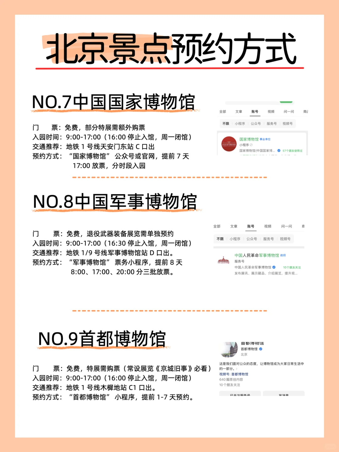 听劝🙏!北京会惩罚每个不预.约就去的人…