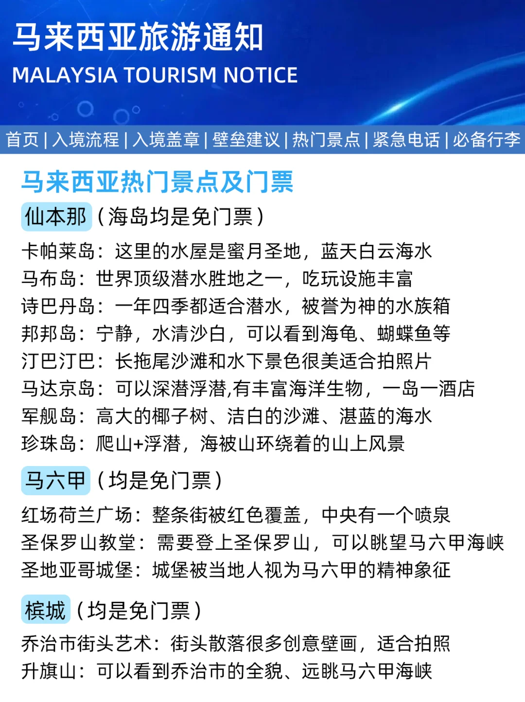 马来西亚旅游新通知，幸好提前看到了！