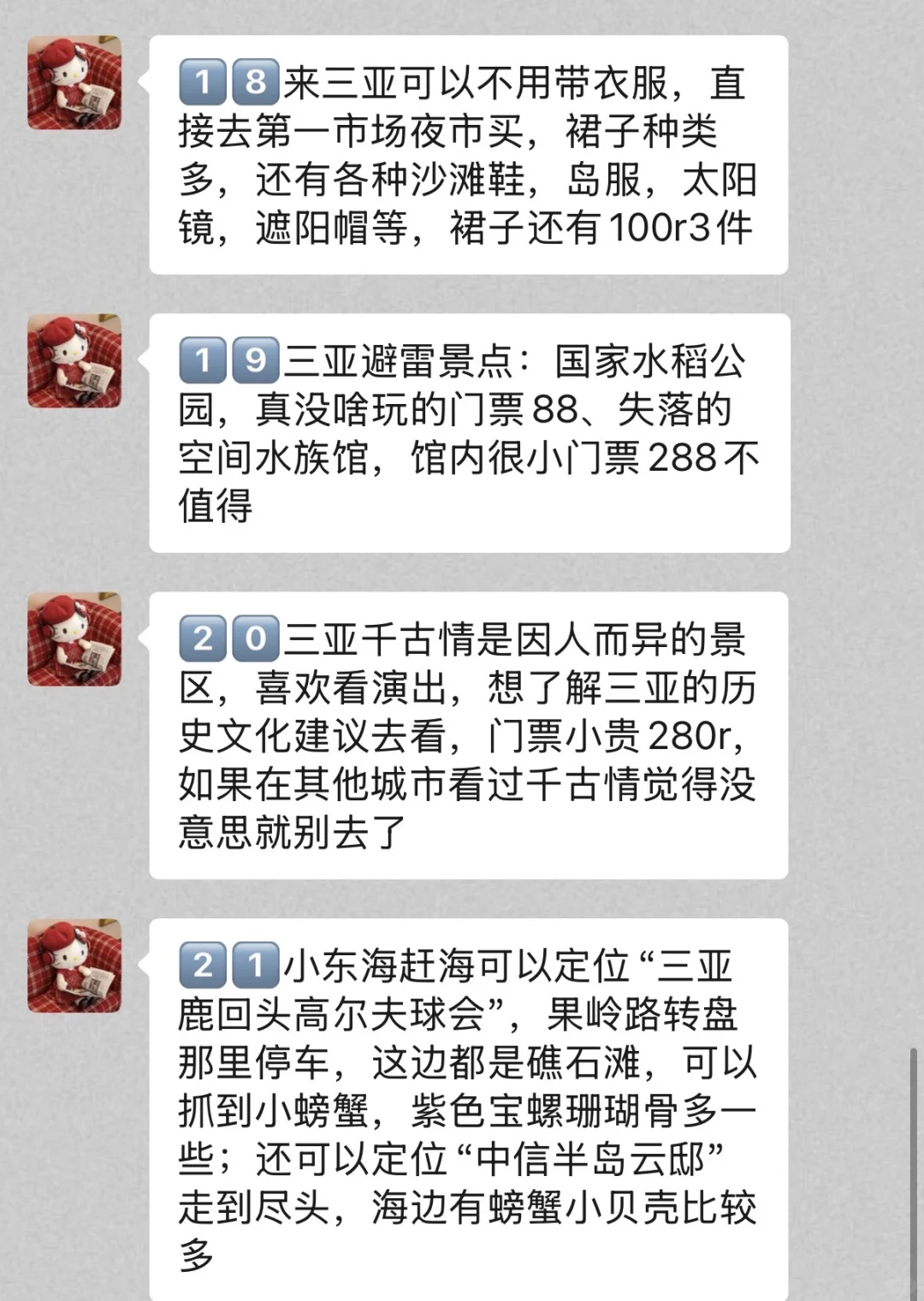 10-12🈷️准备来三亚的姐妹，千万要注意了⚠️