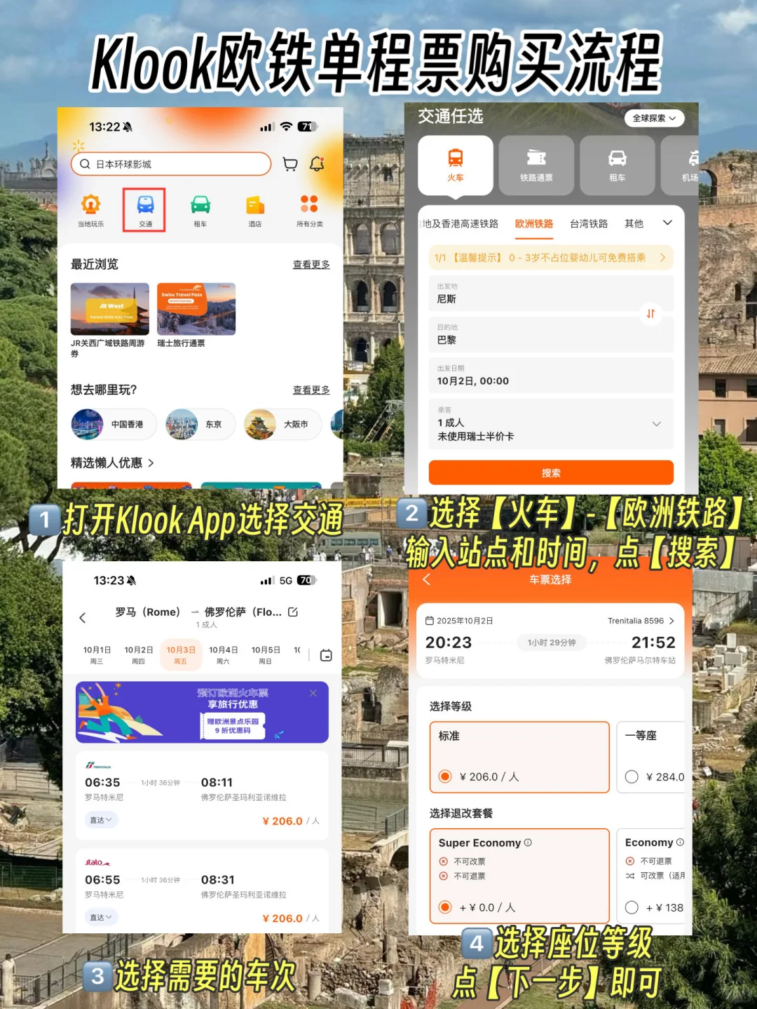 第一次去欧洲旅行，有这篇超全攻略就够了！